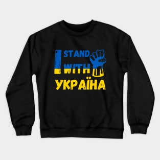 I stand with Ukraine support Ukraine Crewneck Sweatshirt